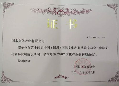 國本文化榮膺2017文博會“文化產業創新型企業”稱號，引領咨詢策劃服務新標桿